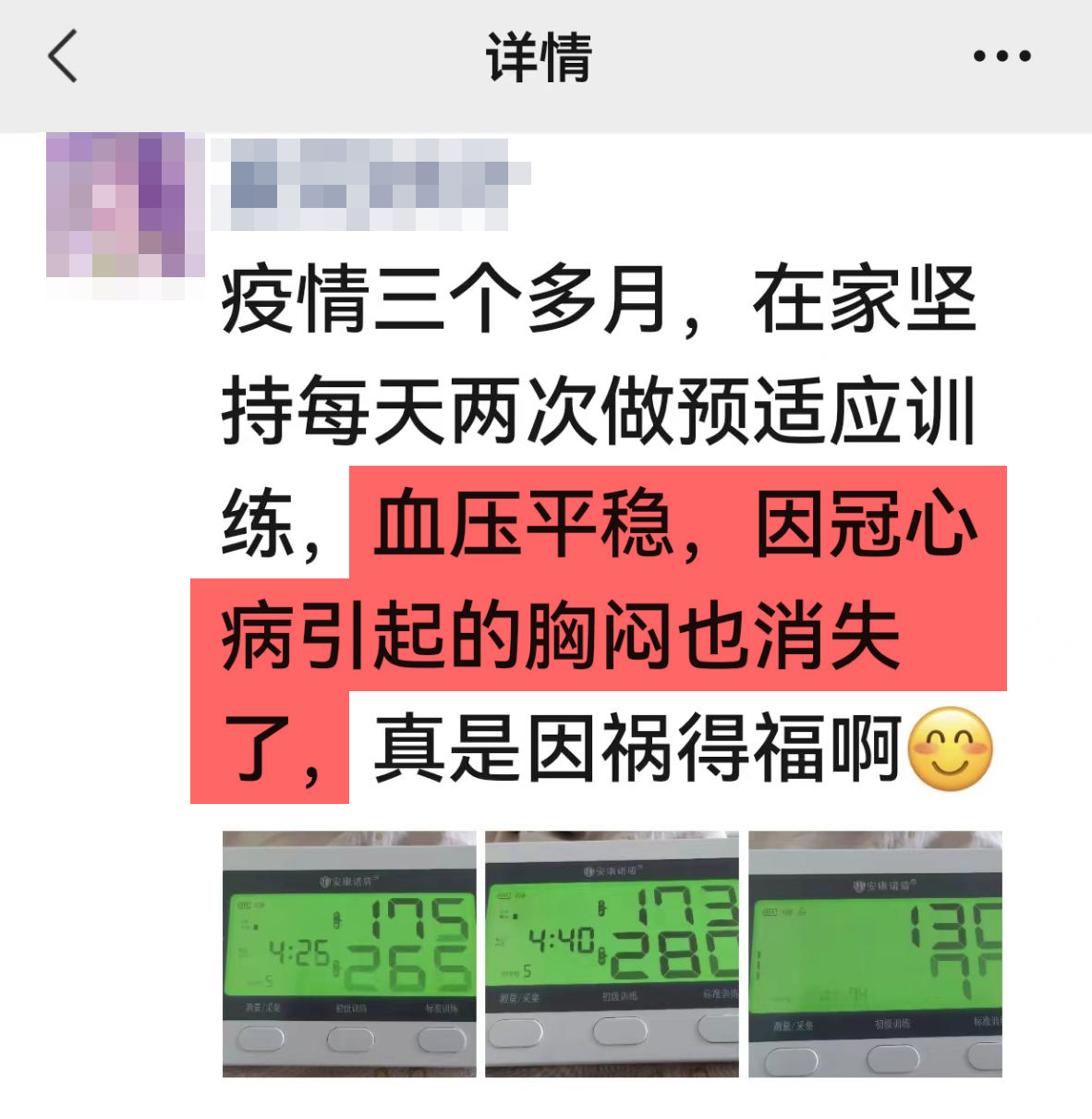 去掉疫情表述，改善胸悶.jpg