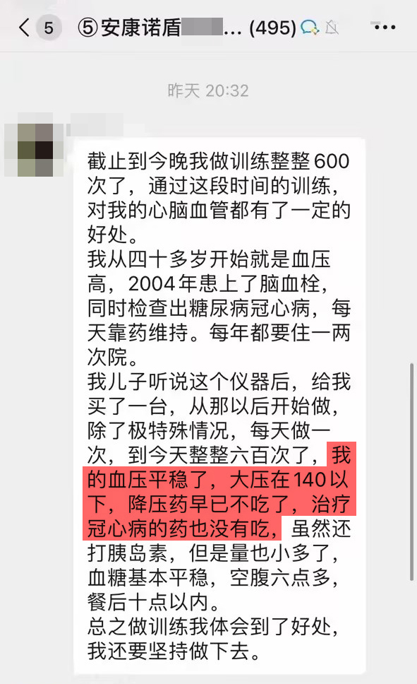 1715566040617299.jpg 1、堅持訓練了600天,患有高血壓糖尿病冠心病,使用訓練儀讓血壓血糖得到了平穩,降壓藥已停藥.jpg